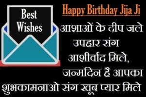 Birthday-Wishes-For-Jiju-In-Hindi (2)