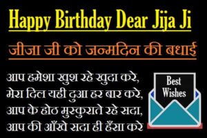 Birthday-Wishes-For-Jiju-In-Hindi (3)