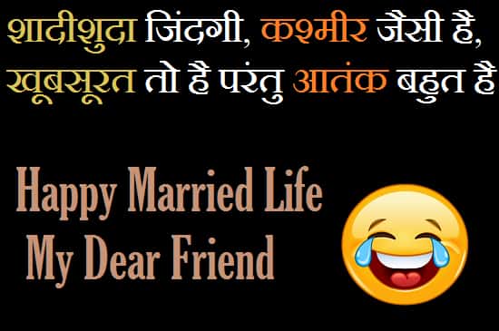 Best 2023} Funny Marriage Wishes For Friend In Hindi