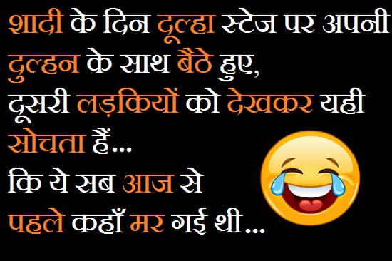 Funny-Marriage-Wishes-In-Hindi (2)