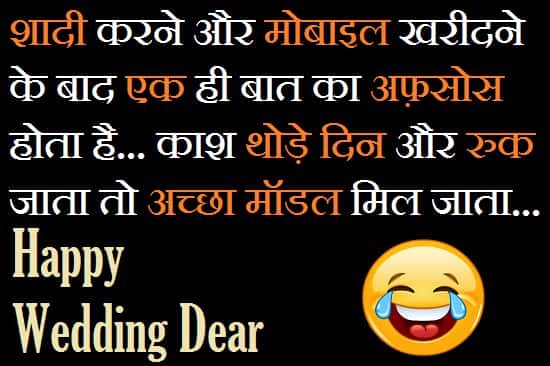 Best 2023} Funny Marriage Wishes In Hindi - Shadi Funny Shayari