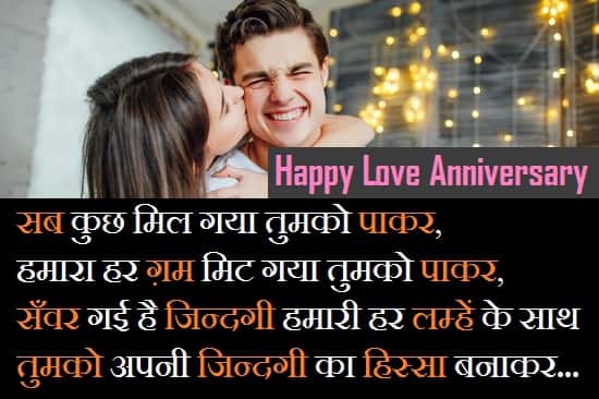 Love-Anniversary-Wishes-In-Hindi-For-GF-BF (1)