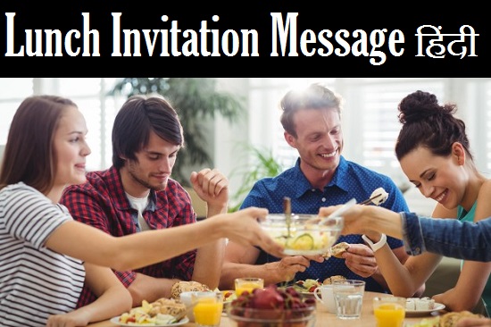 Lunch-Invitation-Message-In-Hindi (2)