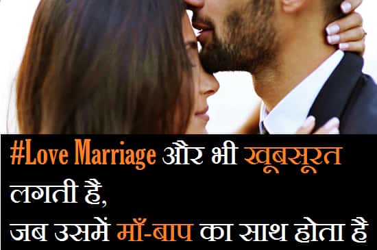 Parents-Against-Love-Marriage-Quotes-In-Hindi (1)