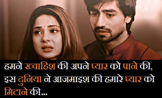 Parents-Against-Love-Marriage-Quotes-In-Hindi (3)