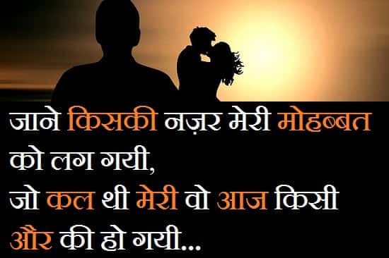 Sad-Love-Triangle-Quotes-In-Hindi-With-Image (1)
