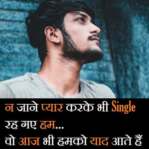 Sad-single-status-shayari-quotes-in-hindi (2)