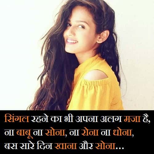 Single-Girl-Status-In-Hindi (1)
