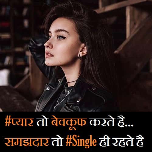 Single-Girl-Status-In-Hindi (4)