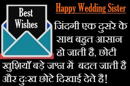 Sister-Marriage-Wishes-Shayari-Status-Quotes-In-Hindi (1)