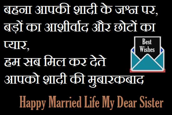 Sister-Marriage-Wishes-Shayari-Status-Quotes-In-Hindi (2)