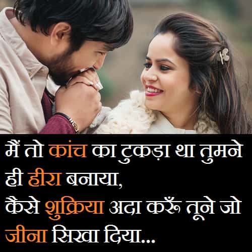 Thank-You-Message-For-My-Wife-In-Hindi (1)