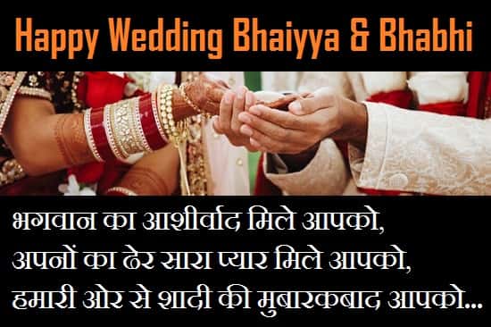 Wedding-Wishes-For-Brother-And-Bhabhi-In-Hindi (1)