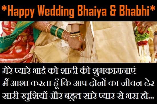 Wedding-Wishes-For-Brother-And-Bhabhi-In-Hindi (2)