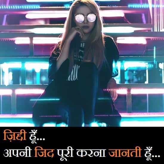 Ziddi-Girl-Status-Shayari-Quotes-In-Hindi (1)
