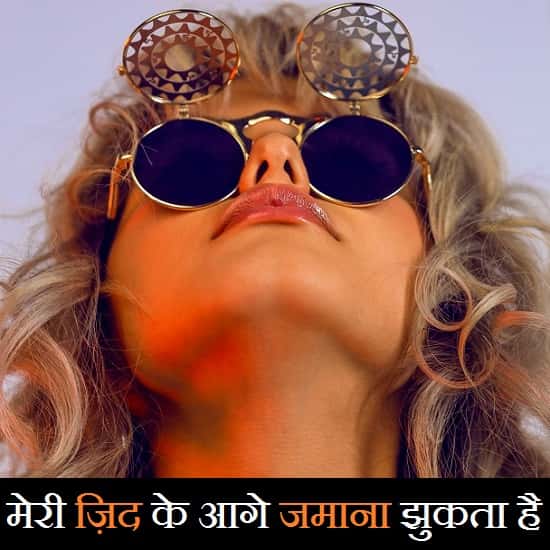 Ziddi-Girl-Status-Shayari-Quotes-In-Hindi (3)