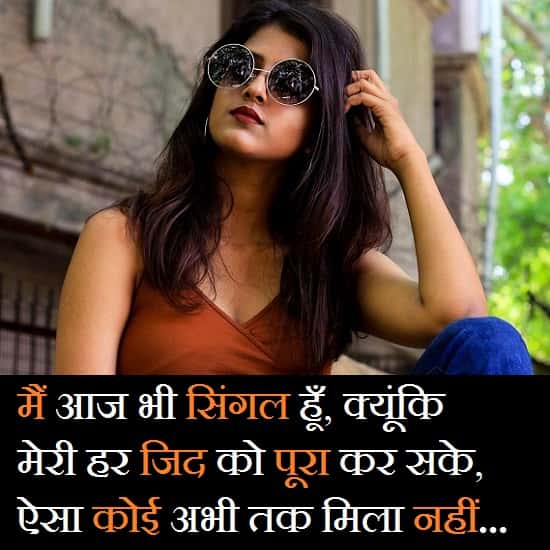 Ziddi-Girl-Status-Shayari-Quotes-In-Hindi (4)
