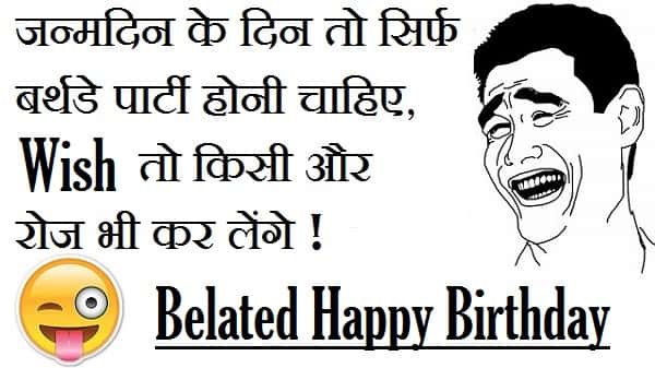 Best 2023} Funny Belated Birthday Wishes In Hindi