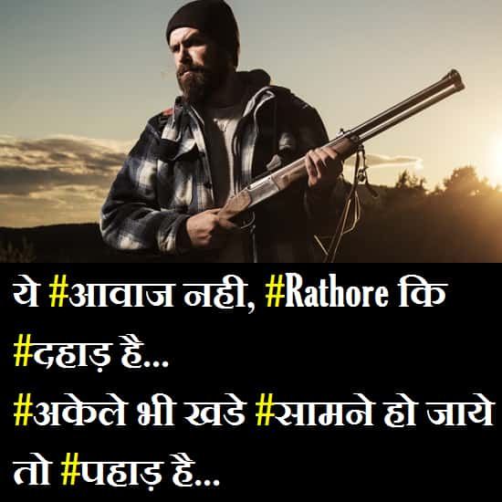 Rathore-Status-Shayari-In-Hindi (3)