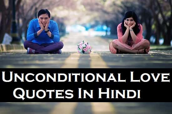 Unconditional-Love-Quotes-In-Hindi (2)