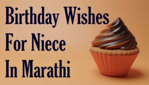 Birthday-wishes-for-niece-in-marathi-language (1)