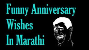 Best 2023} Funny Anniversary Wishes In Marathi - Happy Anniversary