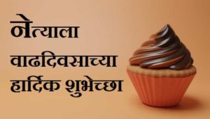Birthday-Wishes-For-Neta-In-Marathi (2)
