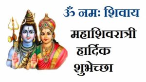 Happy-Mahashivratri-Wishes-In-Marathi-With-Images (3)