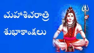 MahaShivratri-Wishes-In-Telugu-Text (2)