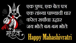 Mahashivratri-Wishes-In-Marathi (1)