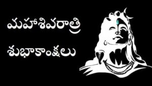 Mahashivratri-Wishes-In-Telugu-Text (4)