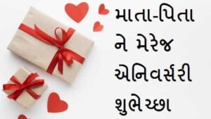 Anniversary-Wishes-For-Parents-In-Gujarati (3)