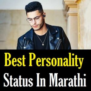 Personality-Status-In-Marathi (2)