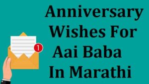 Anniversary-Wishes-For-Mom-Dad-In-Marathi (2)