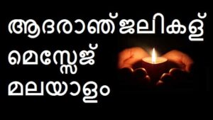 Condolence-Message-In-Malayalam-ആദരാഞ്ജലികള് (2)