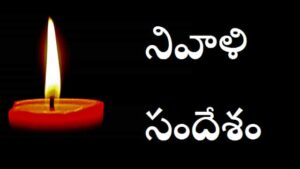 Condolence-Message-In-Telugu (2)