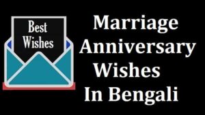 Marriage-Anniversary-Wishes-In-Bengali (1)