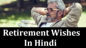 Retirement-Wishes-In-Hindi (1)