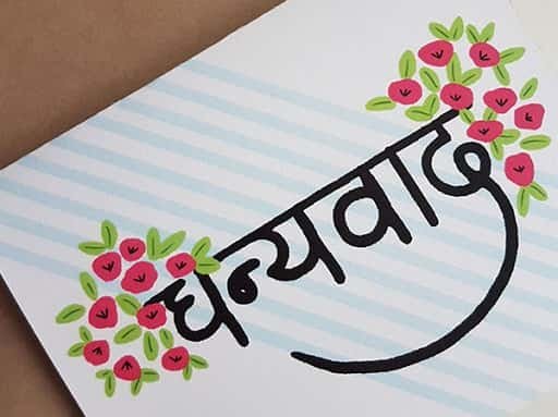 Dhanyavad-Image-धन्यवाद फोटो-(Dhayawad Images) (16)