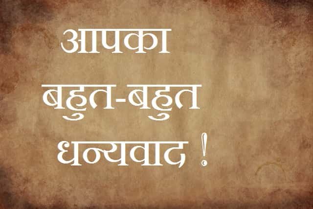Dhanyavad-Image-धन्यवाद फोटो-(Dhayawad Images) (17)