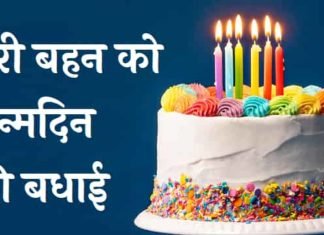 {Best 2024} बड़ी बहन के जन्मदिन पर बधाई In Hindi English बड़ी-बहन-के-जन्मदिन-पर-बधाई (1)