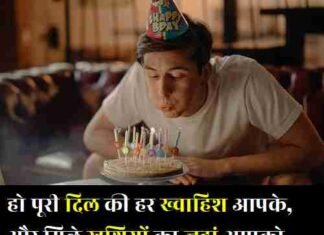 {Best 2024} जन्मदिन की शुभकामनाएं संदेश हिंदी में जन्मदिन-की-शुभकामनाएं-हिंदी-में