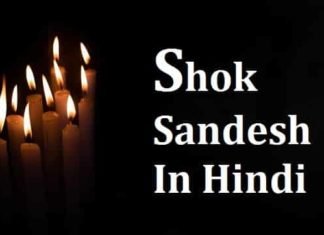 {Latest 2024} Shok Sandesh In Hindi – शोक संदेश