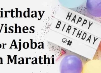 Ajoba-Birthday-Wishes-In-Marathi