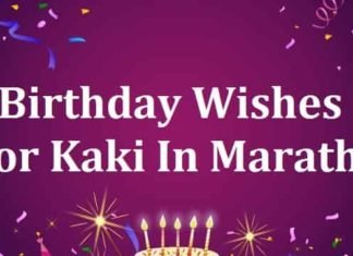 {Best 2024} Birthday Wishes For Aunty In Marathi