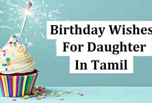 Birthday-Wishes-For-Daughter-In-Tamil