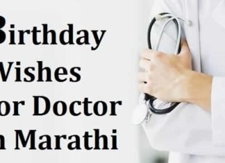 {Best 2024} डॉक्टरांना वाढदिवसाच्या शुभेच्छा Doctor Birthday Wishes In Marathi Birthday-Wishes-For-Doctor-In-Marathi