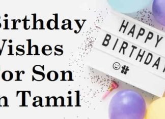 {#2024} Son Birthday Wishes In Tamil – பிறந்தநாள் வாழ்த்துக்கள் மகன் Birthday-Wishes-For-Son-In-Tamil