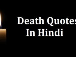 Death-Quotes-In-Hindi