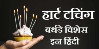 Heart-Touching-Birthday-Wishes-For-Best-Friend-In-Hindi